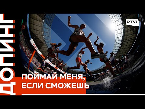 Видео: Допинг. Поймай меня, если сможешь / Фильм Сергея Морозова // Спецпроект Сергея Шнурова