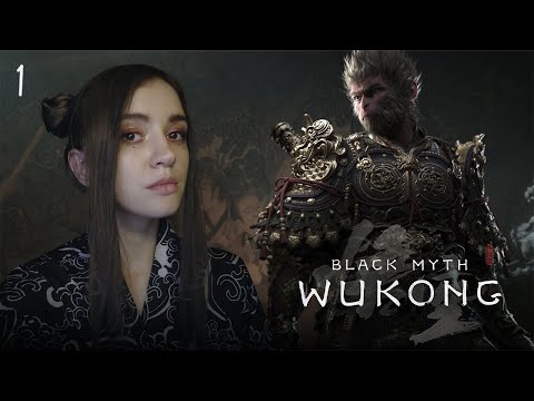 Видео: НОВАЯ ИМБУЛЯ | Black Myth: Wukong  | Прохождение #1
