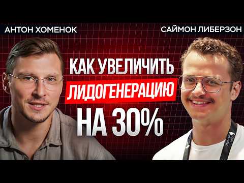 Видео: Как поднять конверсию в лид, сократив расходы на рекламу?