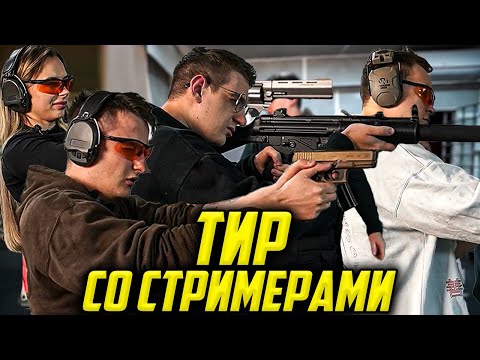 Видео: ТИР СО СТРИМЕРАМИ / ЭВЕЛОН, ЗЛОЙ, МИХАЛИНА, КОСТЫЧ / EVELONE ZLOY В ТИРЕ