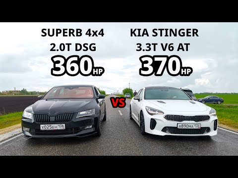 Видео: SKODA SUPERB 2.0T 360л.с. vs KIA STINGER 3.3T 370л.с. OCTAVIA A5 RS Stage 3. BMW X3 40D Stage 2