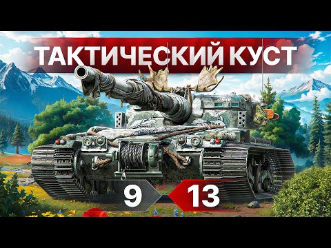 Видео: Шотник — Занял Тактический Куст и Выиграл Бой!