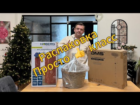 Видео: Распаковка, супер находки! #germany #германия #распаковка #потерянныепосылки
