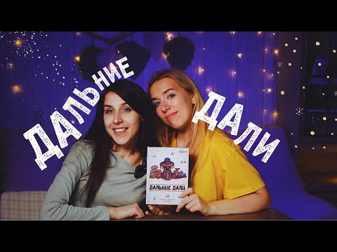 Видео: Игра, которая ломает мне мозг! Дальние Дали (обзор + лестплей)