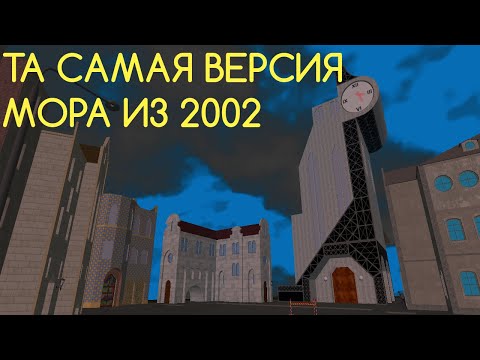 Видео: Старый Мор. Утопия. из 2002 года | Пререлиз версия