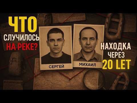 Видео: Туристы из Воронежа пропали на сплаве в 1993-м. Через 20 лет обмеление реки раскрыло тайну