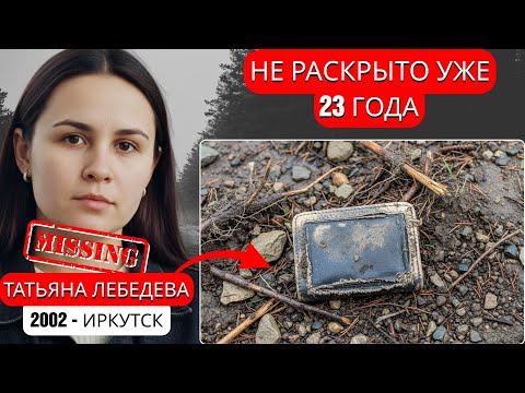 Видео: Иркутск 2002 — холодное дело раскрыто: что нашла проверка спустя 23 года?