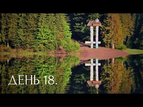 Видео: Останній день походу: Синевир, Шипіт, Воловець. День 18. Карпати в Червені 2021