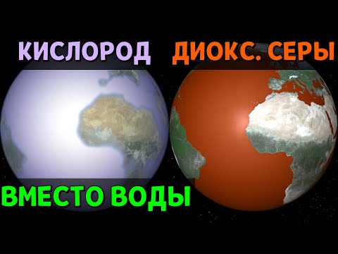 Видео: Что, если ЗАМЕНИТЬ ВСЮ ВОДУ на Земле на другие Материалы | Universe Sandbox