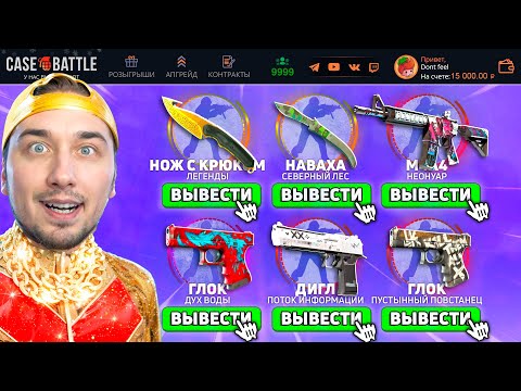 Видео: ПРОКАЧАЛ СРАЗУ 15 ПОДПИСЧИКОВ на 17000р на CaseBattle