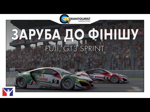 Видео: Заруба до самого фінішу на Фудзі під дощем | iRacing, GT3 Sprint Series