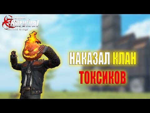 Видео: СОЛО ВЫЖИВАНИЕ - НАКАЗАЛ ТОКСИЧНЫЙ КЛАН ЧИТЕРОВ ➤ Last Island of Survival #LIOS #rustmobile