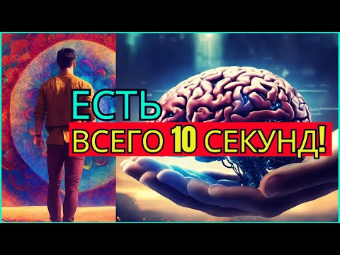 Видео: ГОВОРИТЕ ЭТО В течение 10 СЕКУНД, ВЫ ПРОЯВИТЕ ТО, ЧЕГО ХОТИТЕ | Невилл Годдард | ЗАКОН ПРИВЛЕЧЕНИЯ