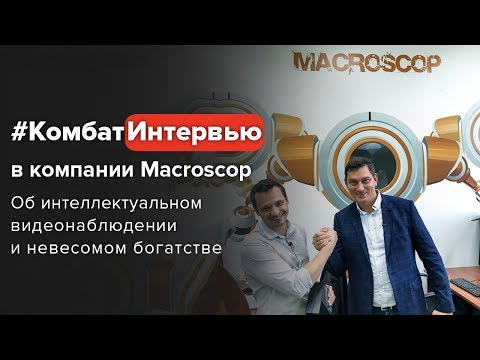 Видео: Капитализация компании. Интеллектаульное видеонаблюдение