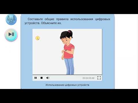 Видео: 1 урок 2 класс "Цифровая грамотность"
