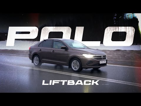 Видео: ОН ЛУЧШИЙ ЗА 2 МИЛЛИОНА! Volkswagen Polo Liftback в 2025