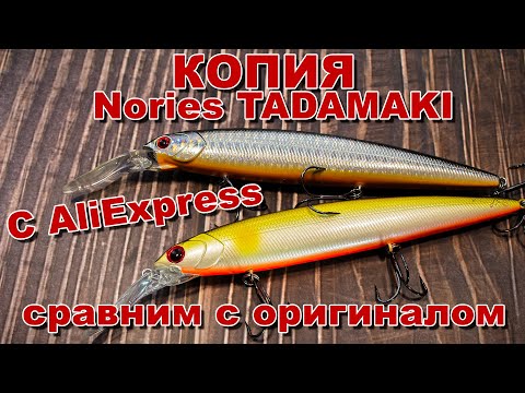 Видео: Сравним Nories TADAMAKI 132 SF копией от AllBlue | Китайская копия с AliExpress против оригинала