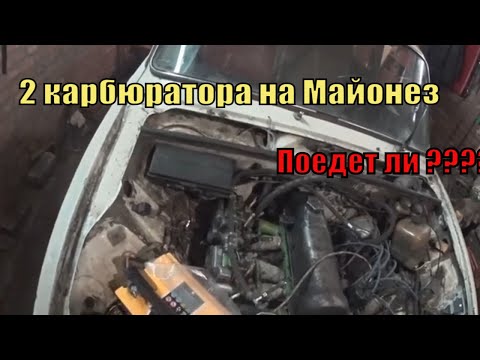Видео: Купил Карбюраторы Dellorto на ВАЗ 2104 "Майонез", но что-то пошло не так Серия #17
