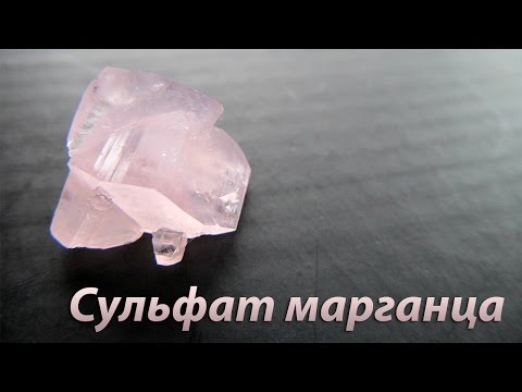 Видео: Получение сульфата марганца из диоксида (из батареек)