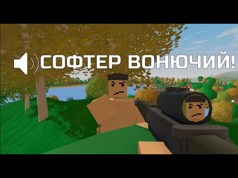 Видео: ИГРОКИ СЧИТАЮТ, ЧТО Я ИГРАЮ С СОФТАМИ НА ПВП СЕВРЕРЕ В UNTURNED!