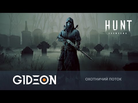 Видео: Стрим: Hunt Showdown - НОВЫЙ ОХОТНИК И ПОЖИЛЫЕ ТАКТИКИ! ИДЁМ ЗА ДОБЫЧЕЙ С ДЖЕДИ И ДЕЗОМ!