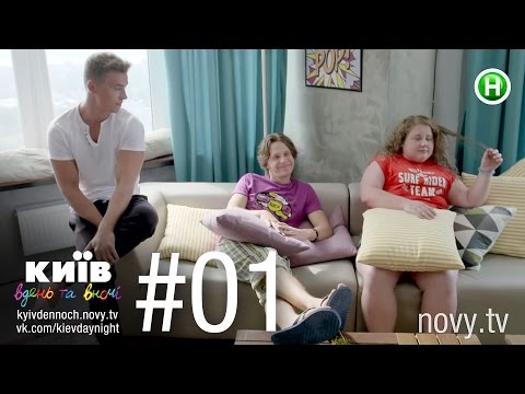 Видео: Киев днем и ночью - Серия 1