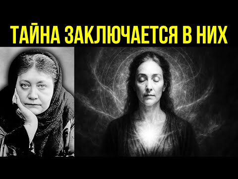 Видео: Женщины с этой вибрацией не стареют — Елена Блаватская