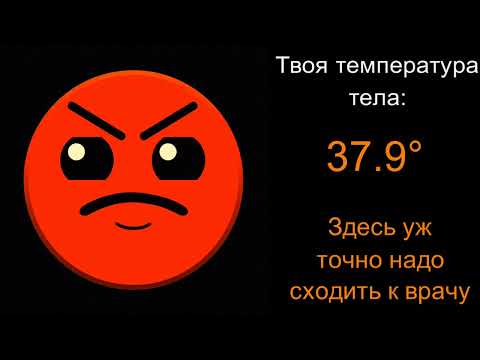 Видео: ТВОЯ ТЕМПЕРАТУРА: (гд лица)