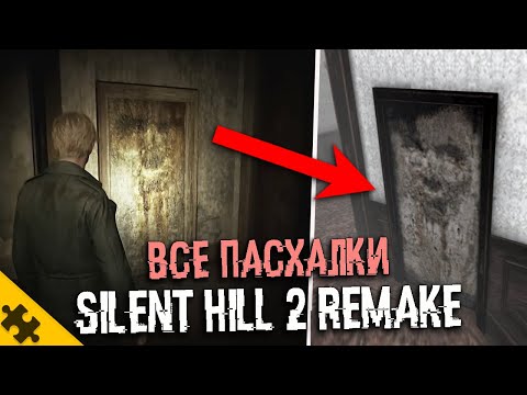 Видео: ЕЩЕ 21 ПАСХАЛКА В SILENT HILL 2 REMAKE / ВСЕ СЕКРЕТЫ И КОНЦОВКИ САЙЛЕНТ ХИЛЛ 2 РЕМЕЙК