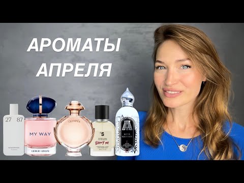 Видео: ПАРФЮМЕРНЫЙ ГАРДЕРОБ ЗА ТРИ МЕСЯЦА