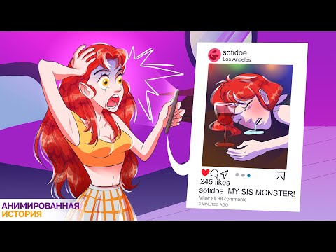 Видео: Моя Сестра Позорит Меня в Соцсетях