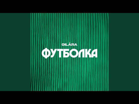 Видео: Футболка