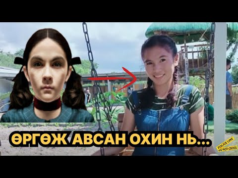 Видео: The Orphan… бодит амьдрал дээр: Жанис Магуадын хэрэг