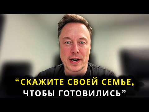 Видео: "Грядёт гораздо хуже, чем рецессия"— Илон Маск