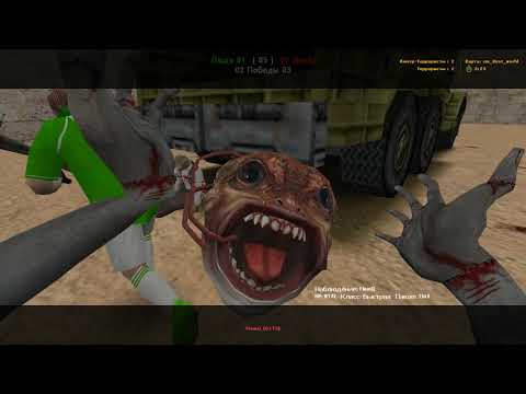 Видео: Кс 1.6 наш Zombie World 2025 [CSO] сервер с классической олдовой CSO сборкой, новый выпуск!