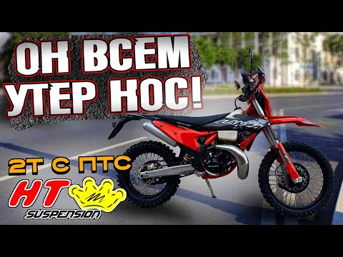 Видео: ДВА ТАКТА - ЕДЬ ГДЕ ХОЧЕШЬ? Regulmoto 2T LANZA , Обзор!