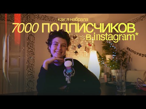 Видео: Мой опыт: 7000+ подписчиков за 10 месяцев. С чего начать сейчас, чтобы стать блогером.