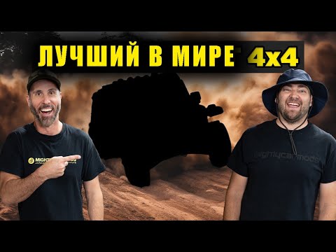 Видео: Мы строим лучший в мире внедорожник! [BMIRussian]