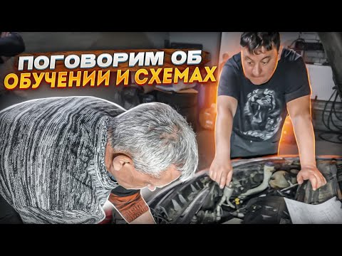 Видео: Где мы берем электросхемы и где обучиться на автоэлектрика