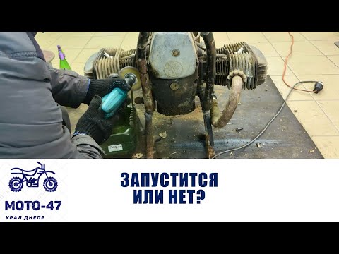 Видео: Запускаем мотор Днепр, после 20 лет простоя! Такого никто не ожидал!