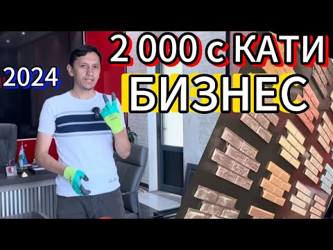 Видео: Бизнеси  нав дар Тоҷикистон  / Фасадны панели
