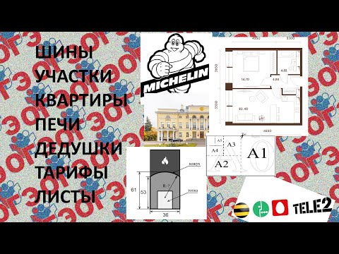 Видео: ВСЕ ЗАДАНИЯ 1-5 К ОГЭ. ЧТОБЫ ИХ РЕШИТЬ, НУЖНО ЛИШЬ...