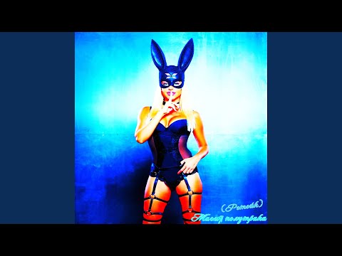 Видео: Магия полумрака (Ремейк)