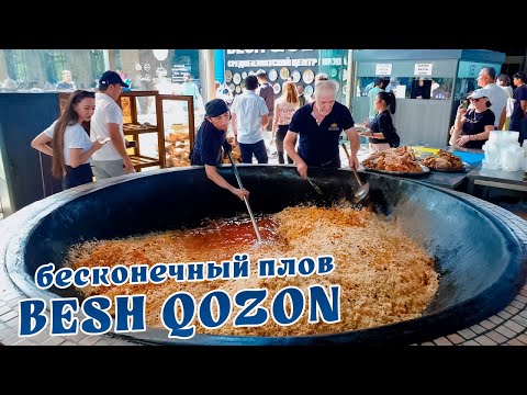Видео: Толпы людей едят только плов! Besh Qozon! Самый вкусный плов! Ташкент!