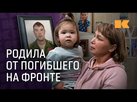 Видео: История женщины, родившей после гибели мужа на фронте