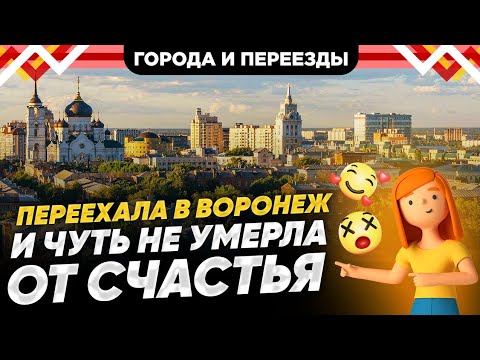 Видео: Самый удачный переезд на канале? Из Комсомольск-на-Амуре в Воронеж.