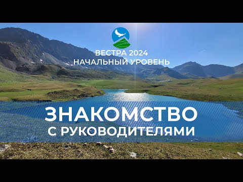 Видео: НУ-24. Знакомство с руководителями и инструкторами школы