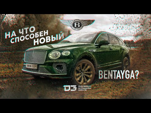 Видео: D3 Bentley Bentayga ВНАТУРЕ! 4К