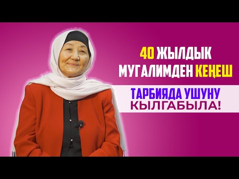 Видео: Руханий тарбия!