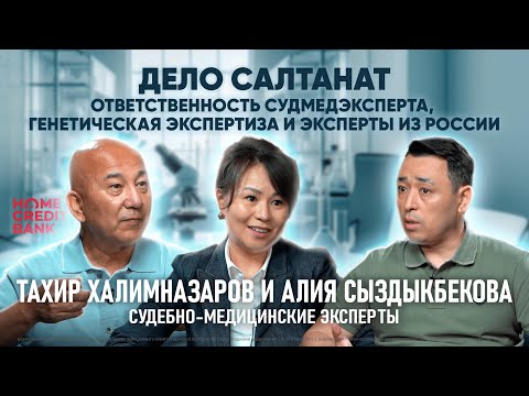 Видео: СУДЕБНЫЕ ЭКСПЕРТЫ: #ДелоСалтанат, атака Защиты, Грейс | Тахир Халимназаров и Алия Сыздыкбекова